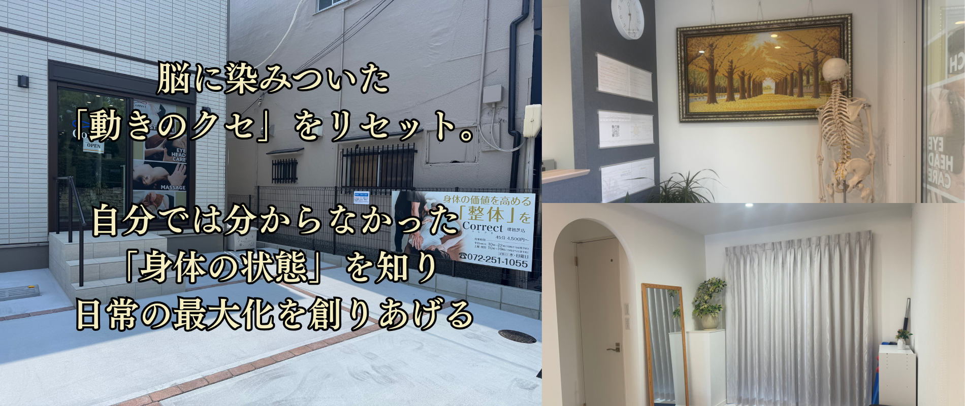 堺市東区初芝で自律神経整体をお探しなら「整体院Correct堺初芝店」にお任せください。