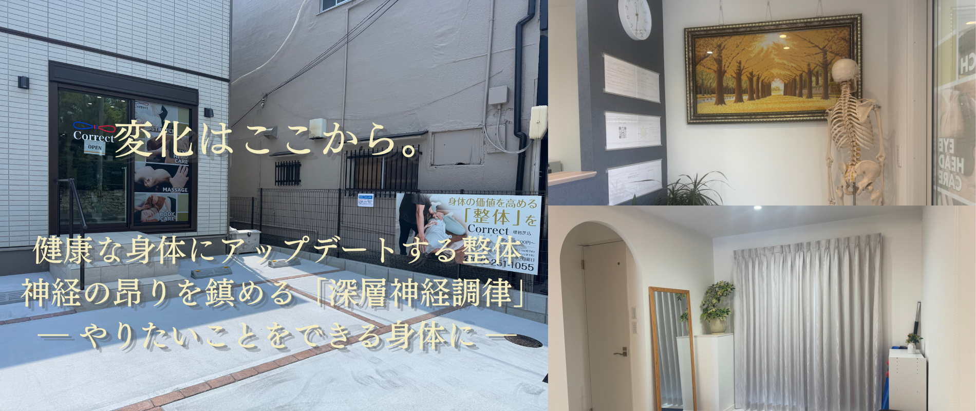 堺市東区初芝で自律神経整体をお探しなら「整体院Correct堺初芝店」にお任せください。