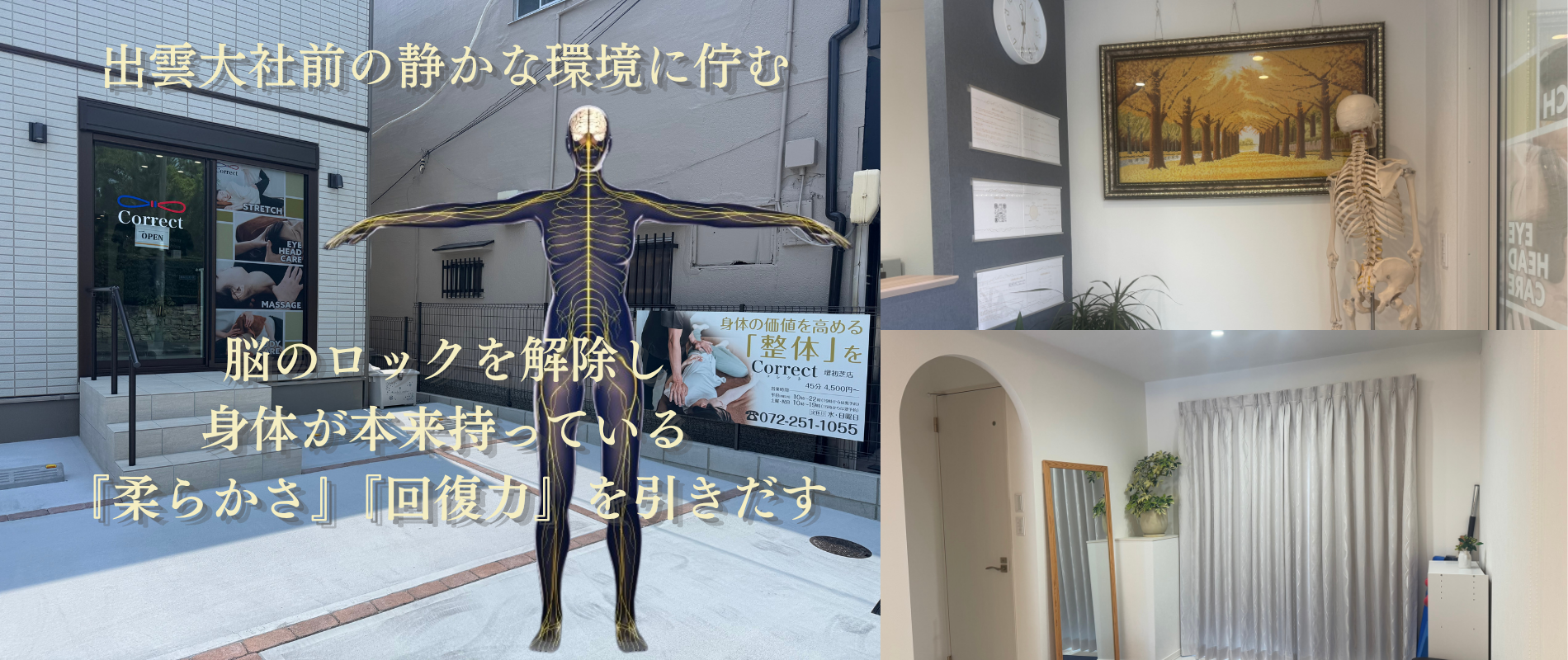 堺市東区初芝で自律神経整体をお探しなら「整体院Correct堺初芝店」にお任せください。