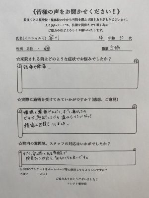 喜びの声　ひどい頭痛と腰痛で夜も眠れなかった堺市にお住まいの安川様（30代の主婦　女性）