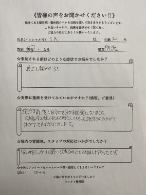 喜びの声　末端冷え症に悩まれていた堺市にお住まいのS.K様（20代の物流職　男性）
