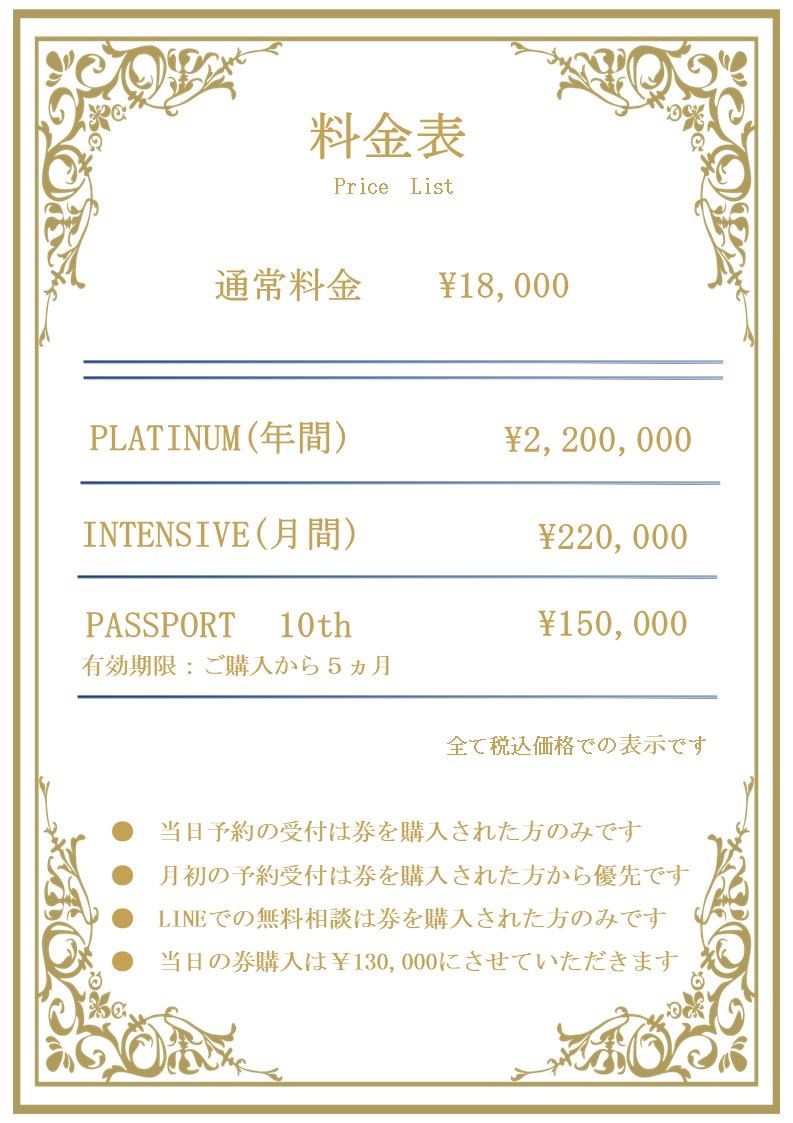 料金表